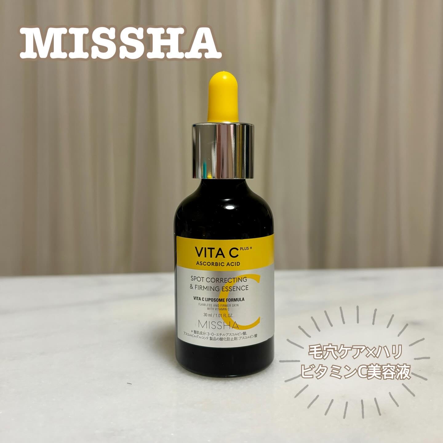 ミシャ ビタシープラス 美容液【日本処方】/MISSHA/美容液を使ったクチコミ（1枚目）