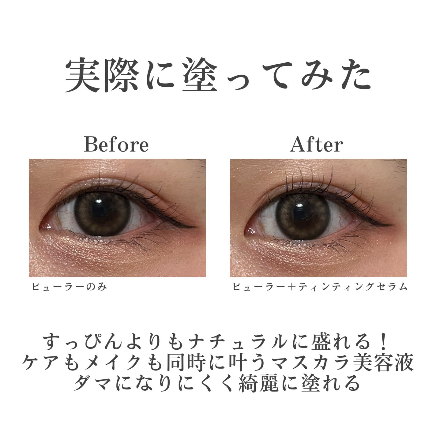 ロングアクティブアイラッシュセラム/COSNORI/まつげ美容液を使ったクチコミ(7枚目)