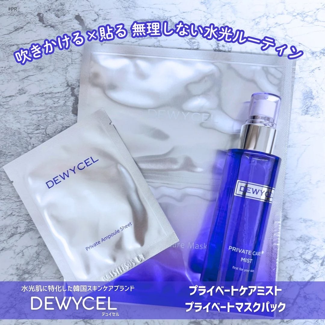 デュイセル プライベートケアマスク/DEWYCEL/シートマスク・パックを使ったクチコミ（1枚目）