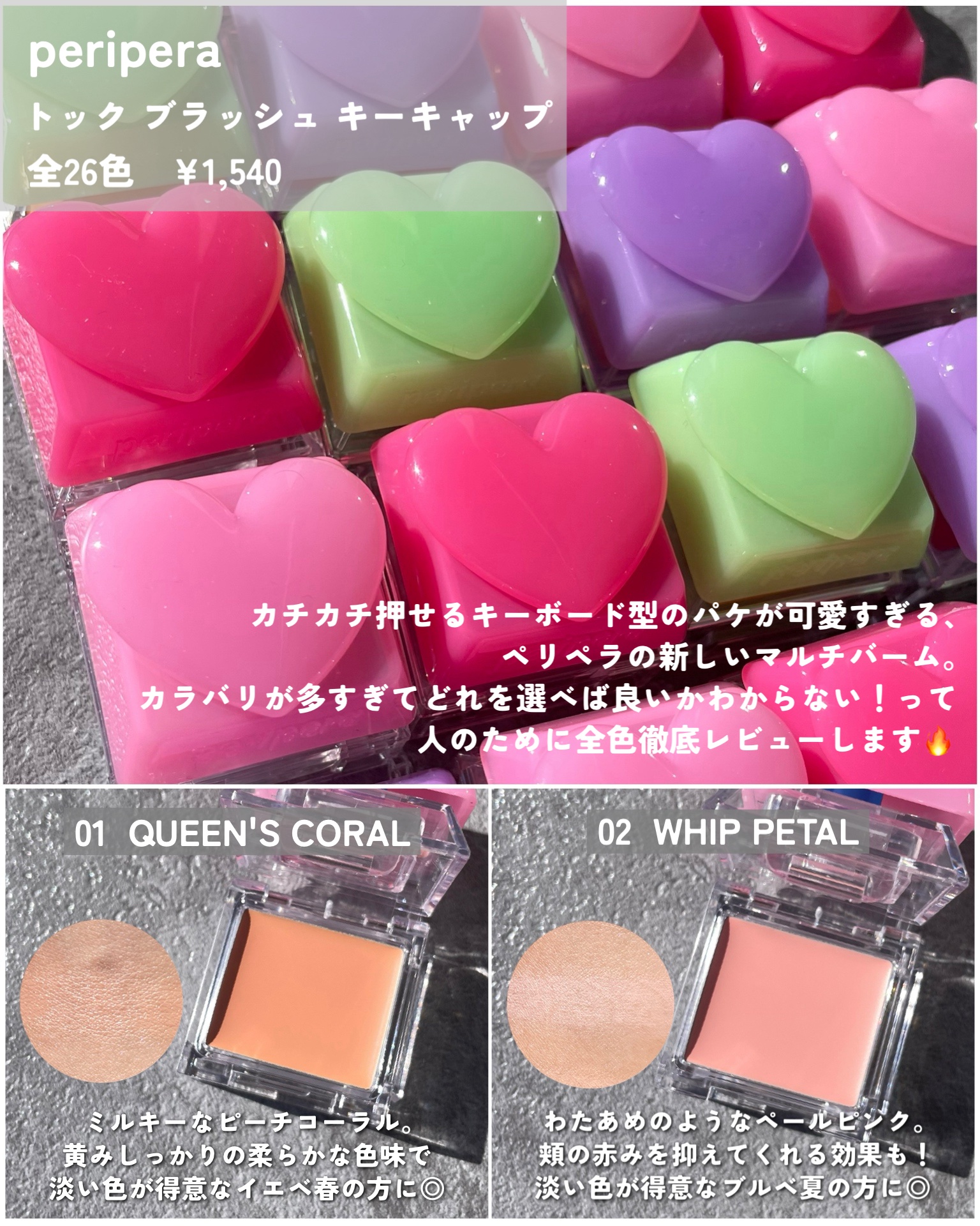 ペリペラ トック ブラッシュ キーキャップ 17 J ジャスト オン ミー/PERIPERA/パウダーチークを使ったクチコミ（2枚目）