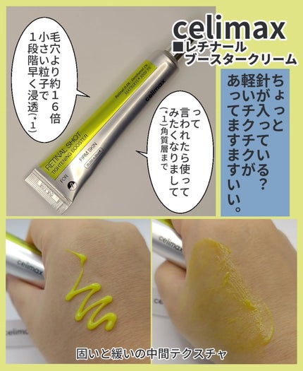 THE ビタA レチナールショット タイトニングブースター/celimax/ブースター・導入液を使ったクチコミ(2枚目)