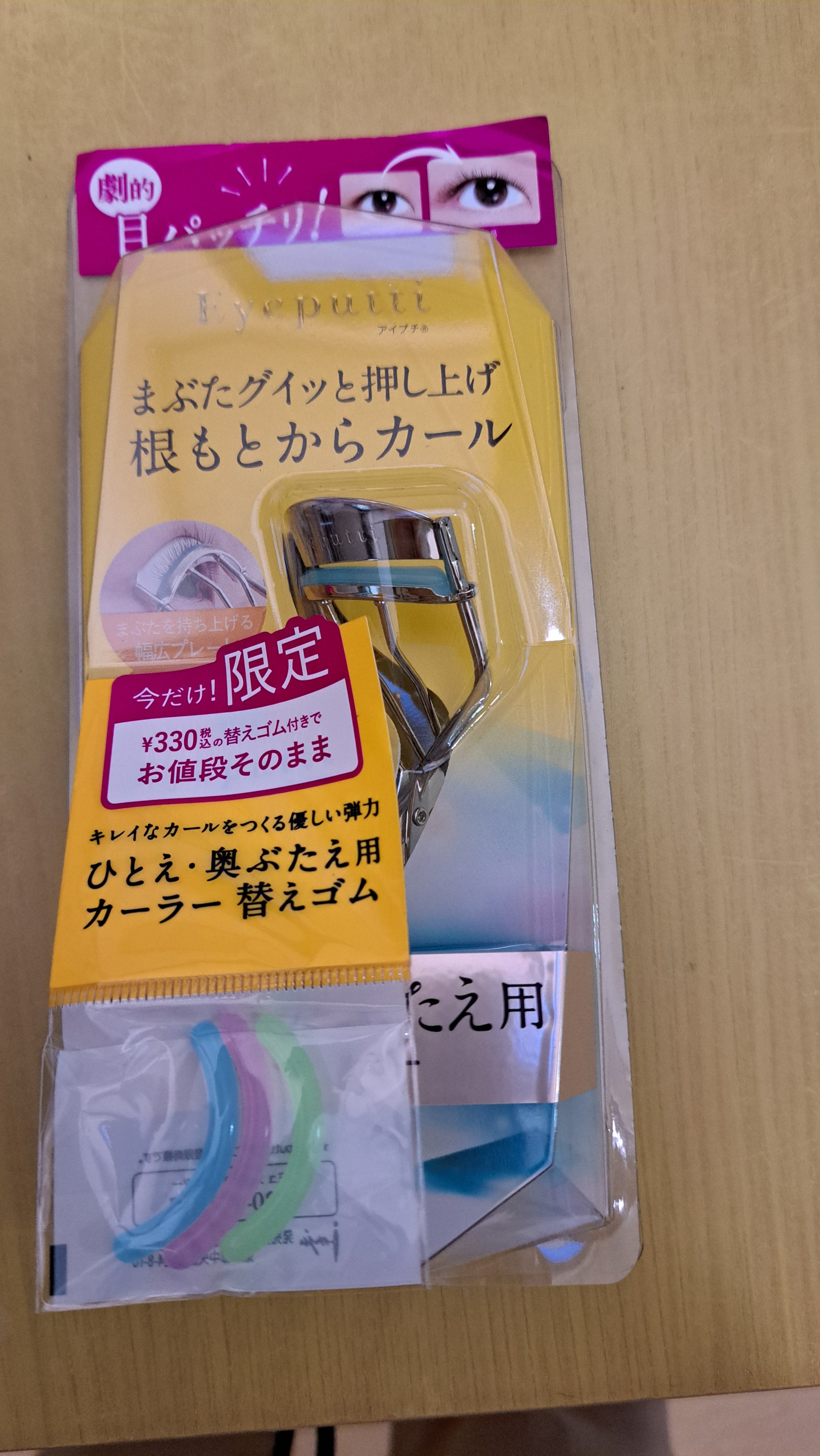 ひとえ・奥ぶたえ用カーラー/アイプチ®/ビューラーを使ったクチコミ（1枚目）