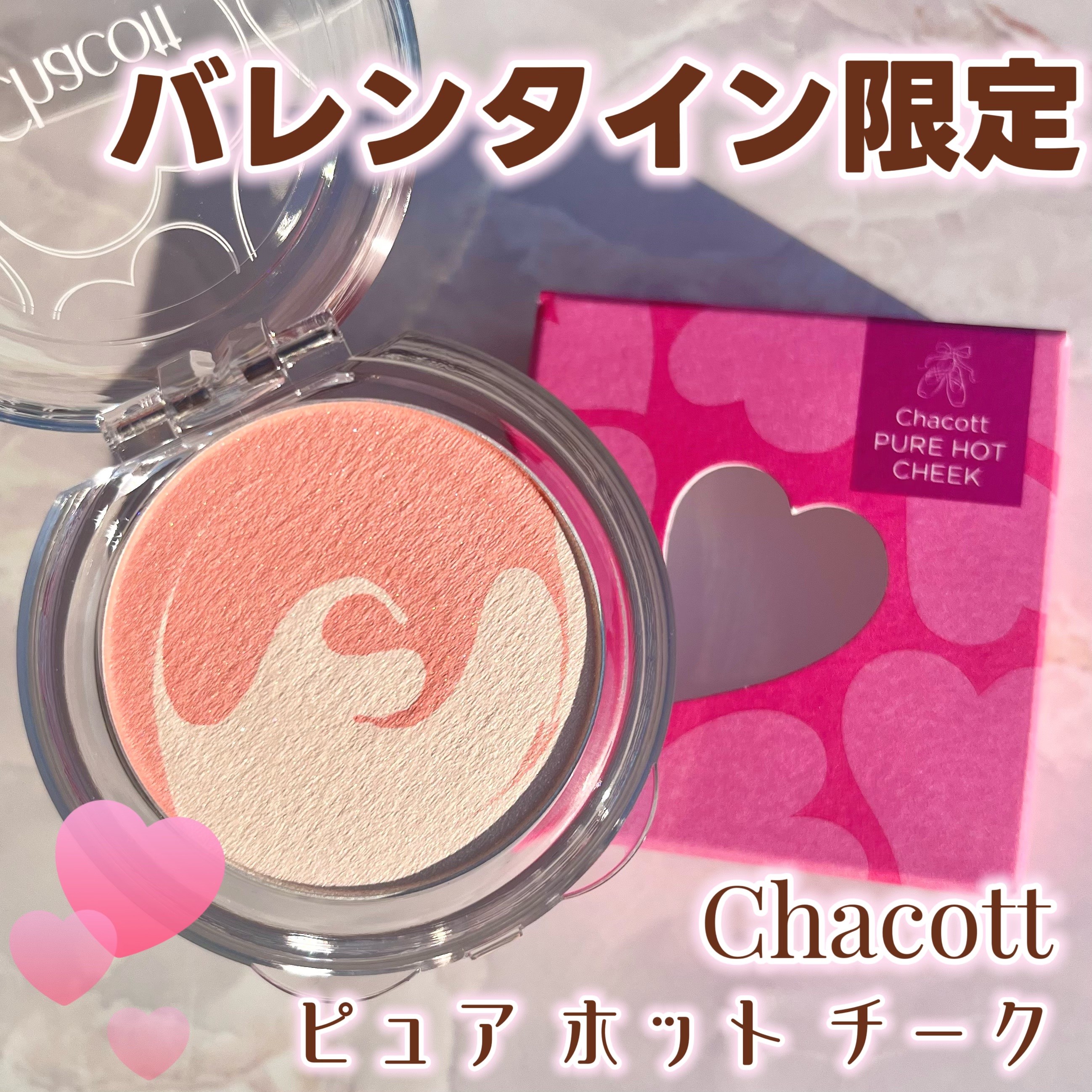 ピュアホットチーク/チャコット・コスメティクス/パウダーチークを使ったクチコミ（1枚目）