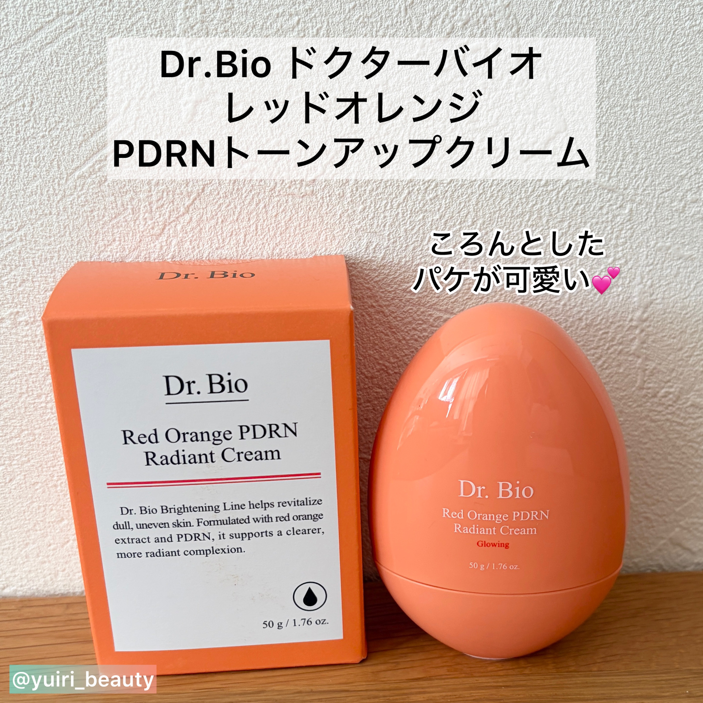 レッドオレンジPDRN トーンアップクリーム/Dr.Bio/フェイスクリームを使ったクチコミ（2枚目）