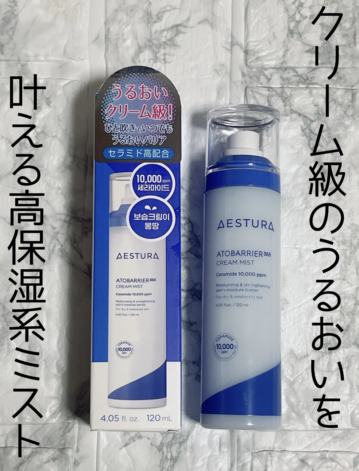 アトバリア365 クリームミスト/AESTURA/ミスト状化粧水を使ったクチコミ（1枚目）