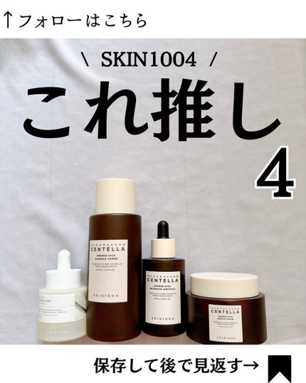 プロバイオシカ インテンシブ アンプル/SKIN1004/美容液を使ったクチコミ(1枚目)