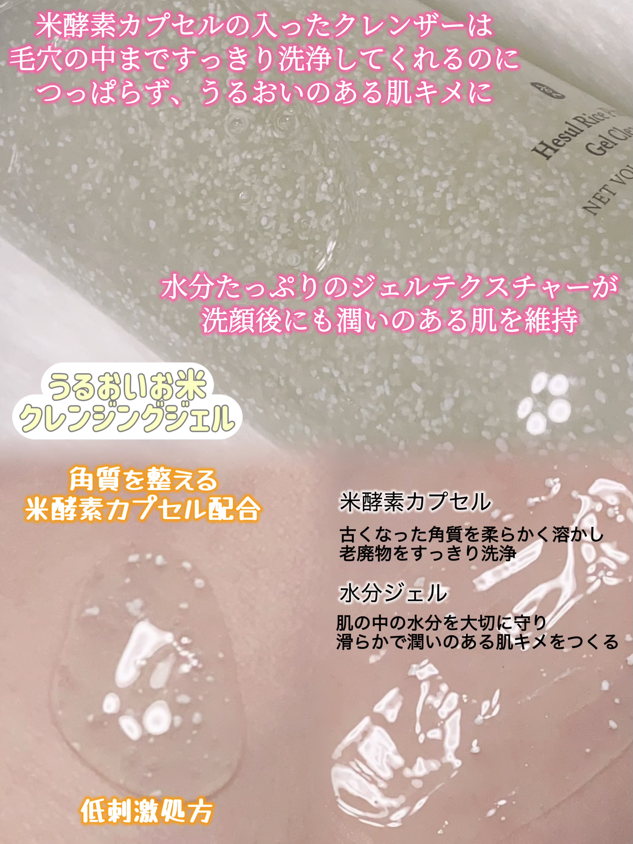 うるおいお米クレンジングジェル/Hesul/クレンジングジェルを使ったクチコミ（2枚目）