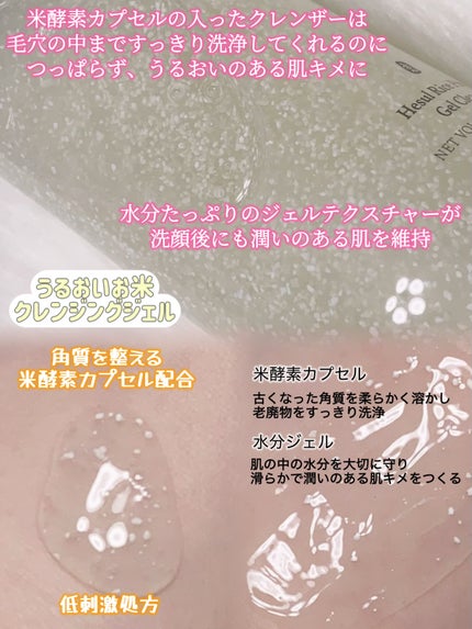 うるおいお米クレンジングジェル/Hesul/クレンジングジェルを使ったクチコミ(2枚目)