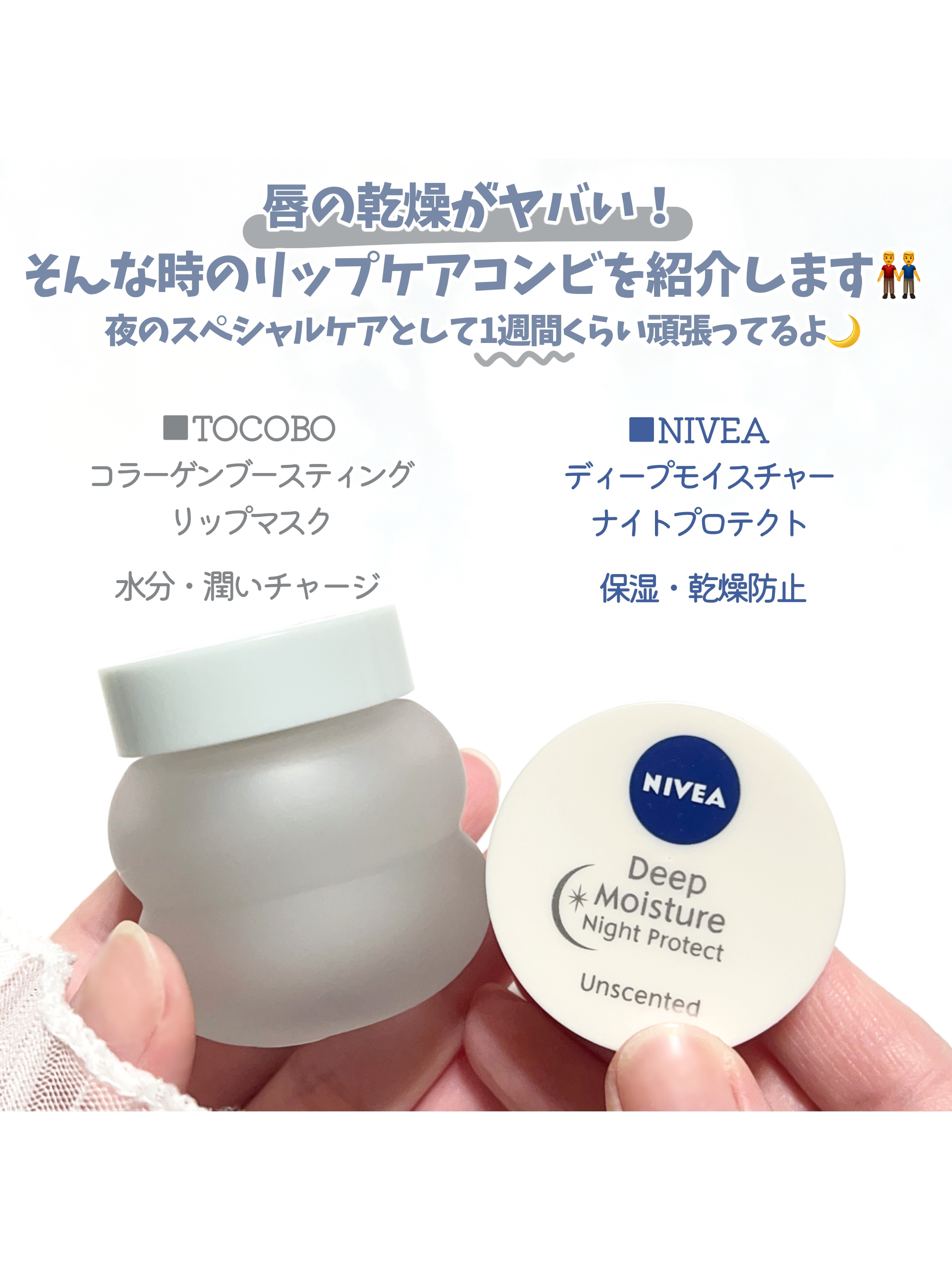 ディープモイスチャーナイトプロテクト　無香料/ニベア/リップマスクを使ったクチコミ（2枚目）