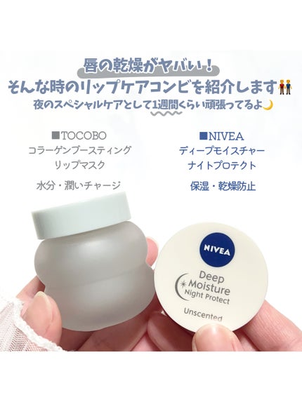 ディープモイスチャーナイトプロテクト 無香料/ニベア/リップマスクを使ったクチコミ(2枚目)