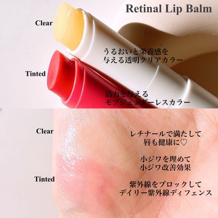 レチナールリップバーム/Dr.Different/リップバームを使ったクチコミ(2枚目)