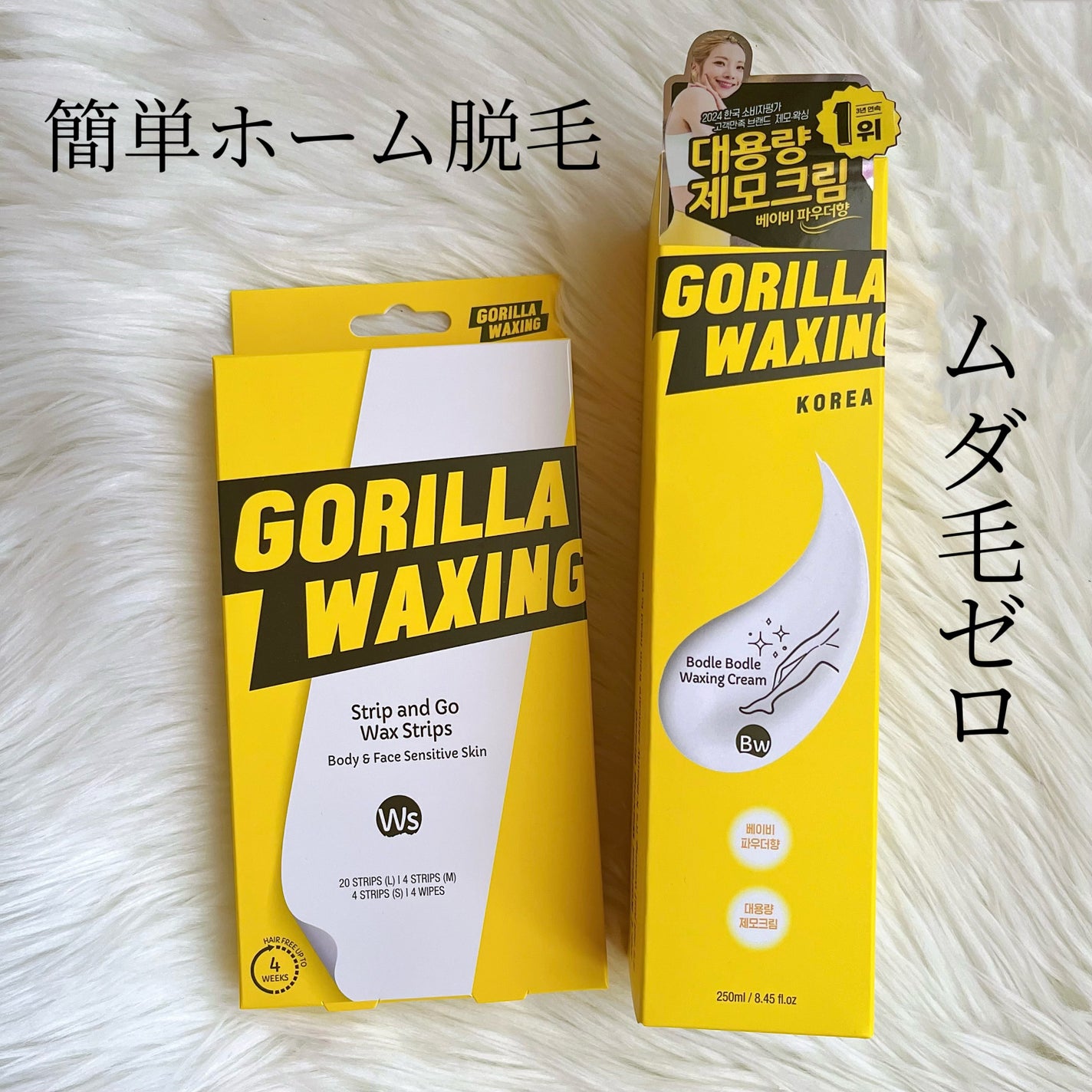 RERE on LIPS 「脱毛シートセット・つるすべ除毛クリームを使ってみたよ🦍▷Str..」(1枚目)