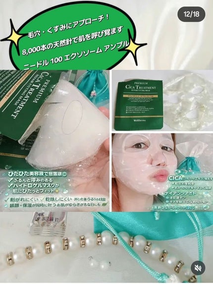 プレミアムシカトリートメントフィッティングマスクパック/WellDerma/シートマスク・パックを使ったクチコミ(6枚目)
