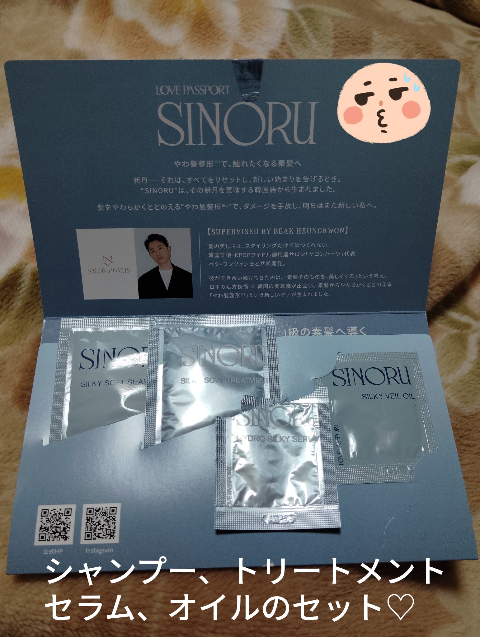 ラブパスポート シノル ハイドロシルキーセラム/ラブパスポート/ヘアミルクを使ったクチコミ（1枚目）