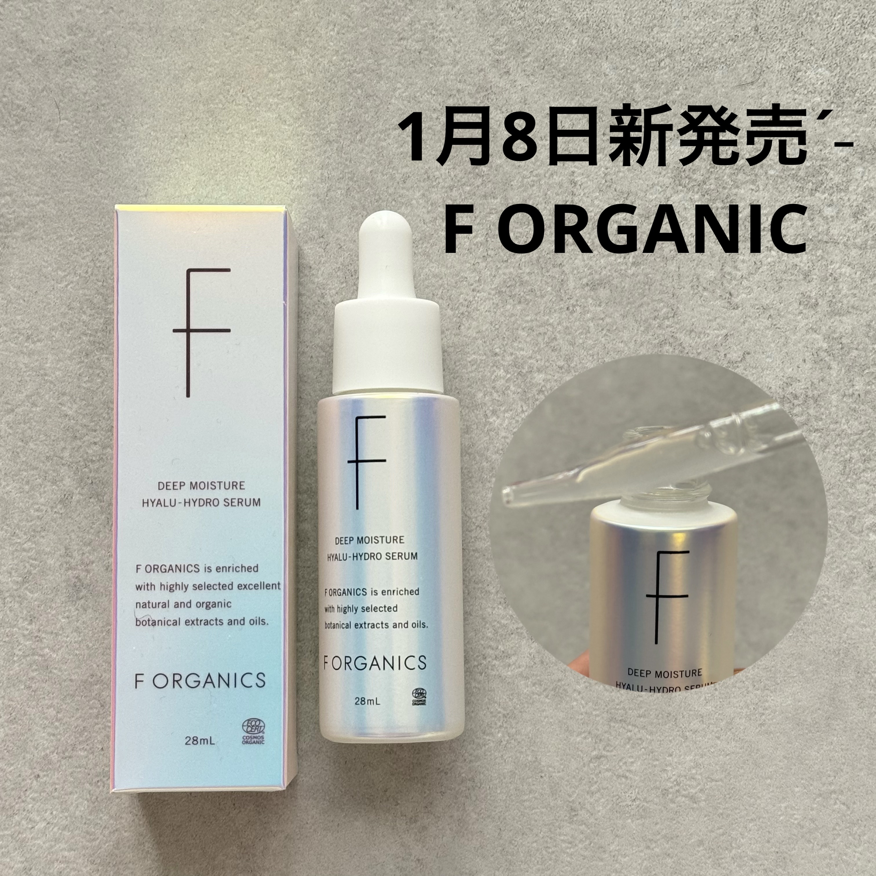 エッフェオーガニック  ディープモイスチャー ヒアルハイドロセラム/F organics(エッフェ オーガニック)/美容液を使ったクチコミ（1枚目）