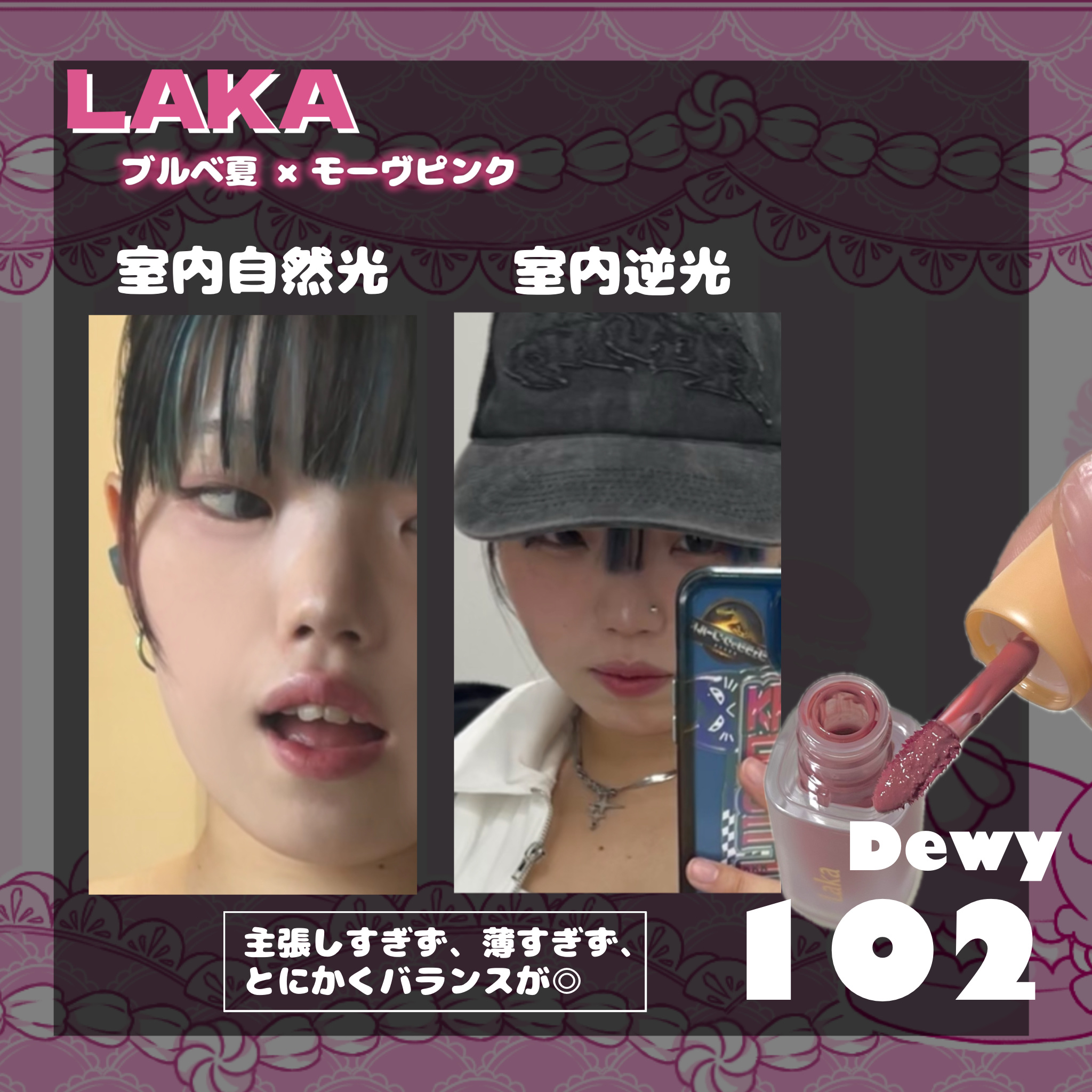 フルーティーグラムティント 102 デューイ/Laka/リップティントを使ったクチコミ（2枚目）
