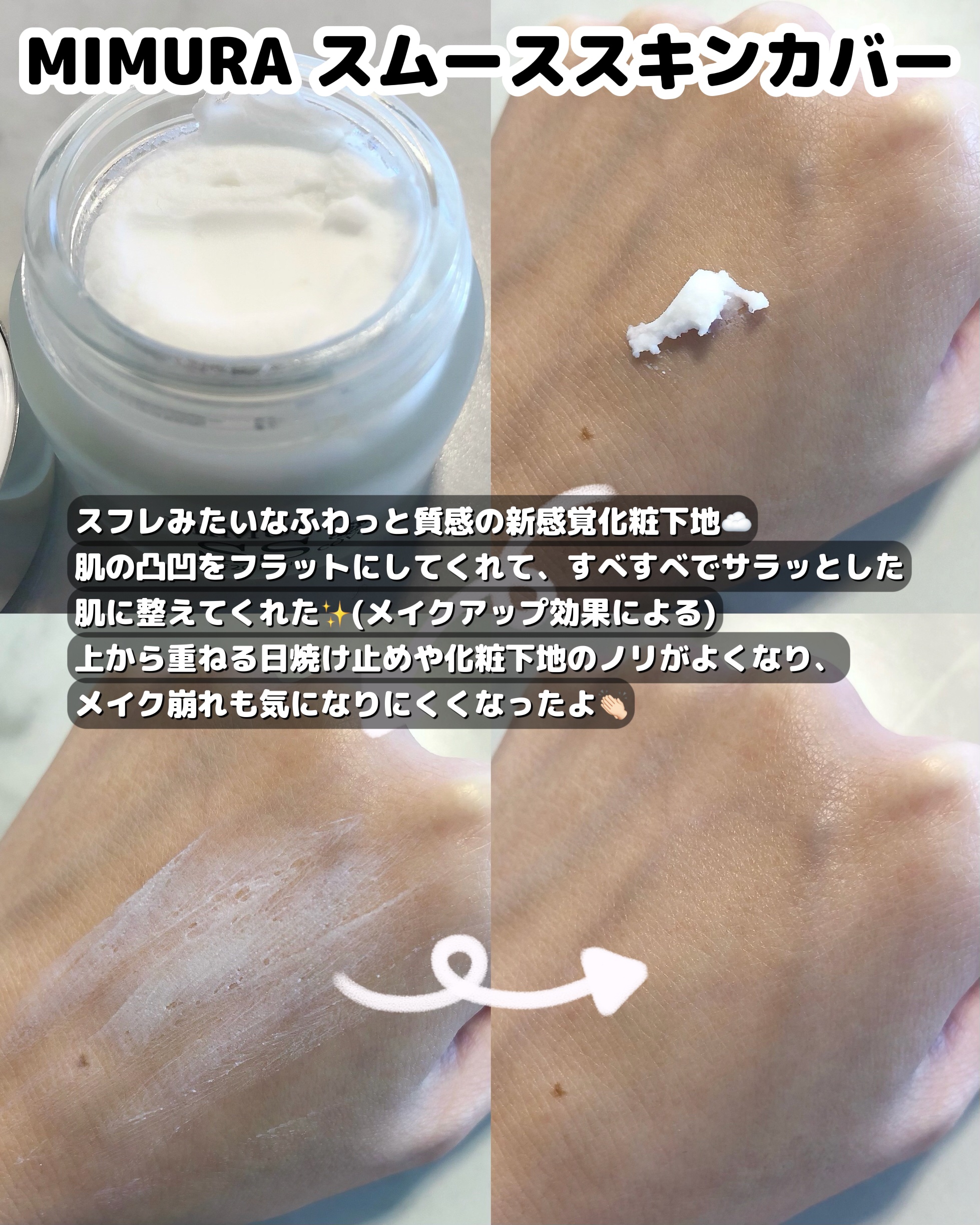 ミムラ スムーススキンカバー/MIMURA/化粧下地を使ったクチコミ（2枚目）