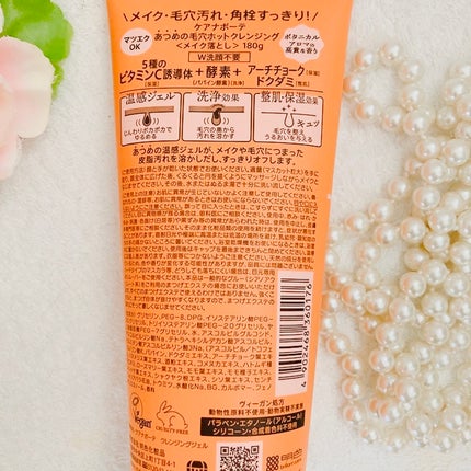 あつめの毛穴ホットクレンジング/ケアナボーテ/クレンジングジェルを使ったクチコミ(2枚目)