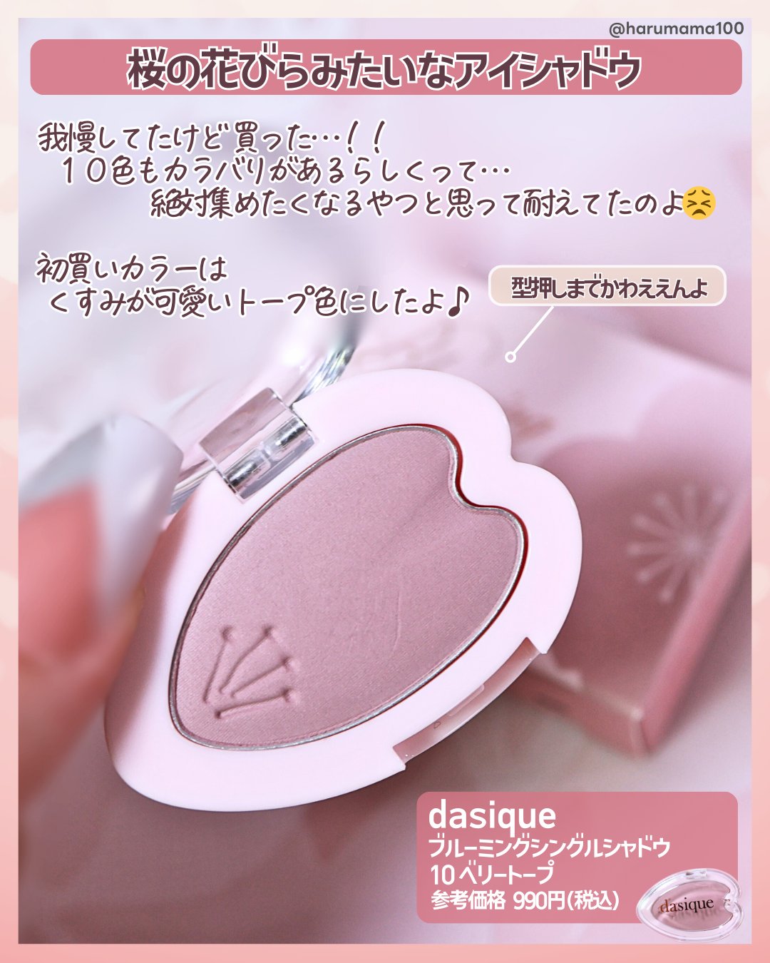 ブルーミングシングルシャドウ/dasique/単色アイシャドウを使ったクチコミ（2枚目）