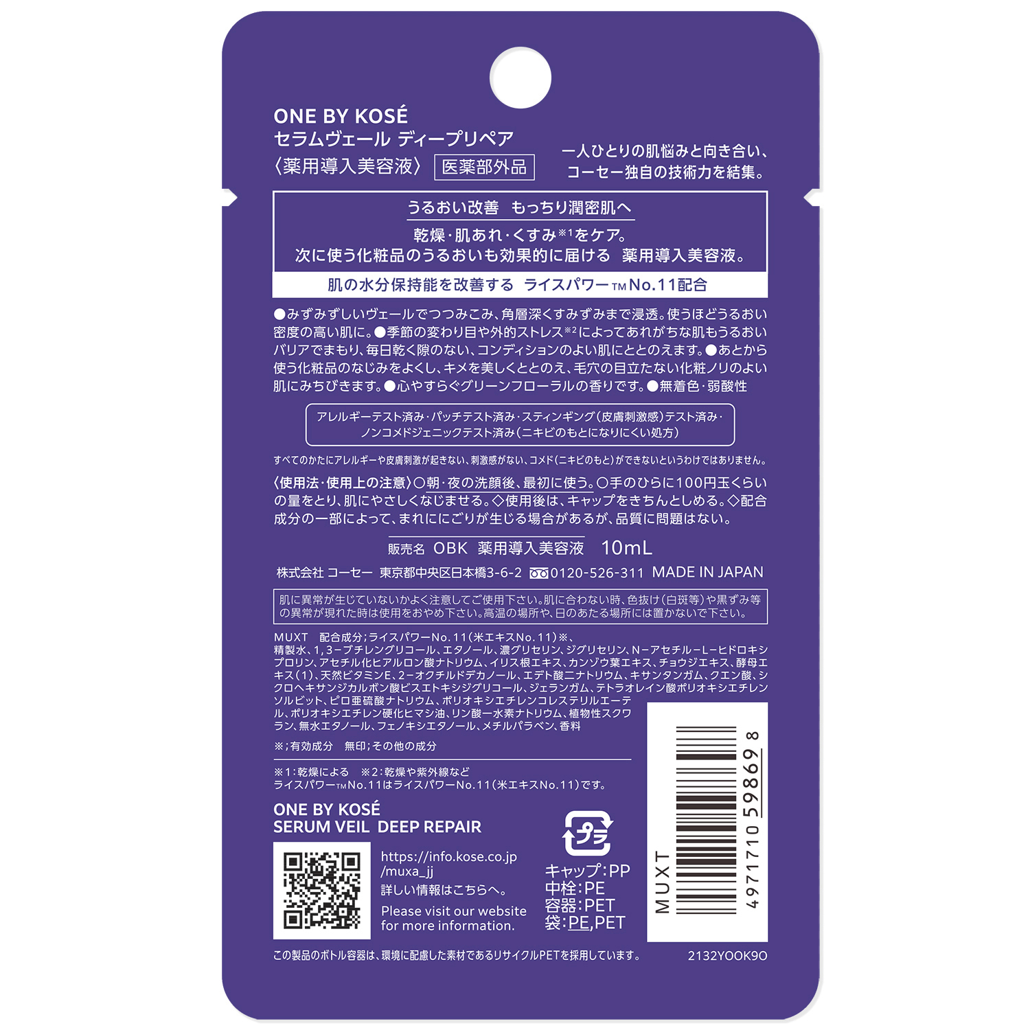 セラムヴェール ディープリペア 10mL(ミニサイズ)