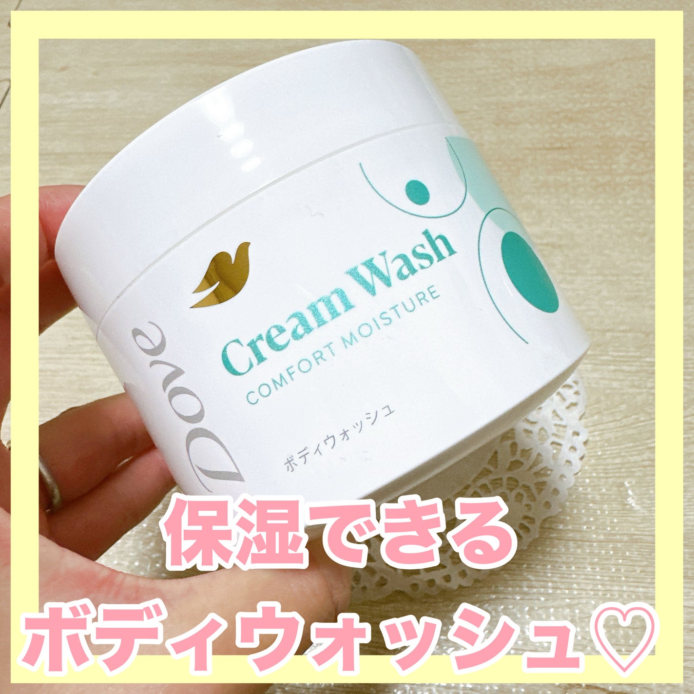 ダヴ クリームボディウォッシュ コンフォートモイスチャー/ダヴ/ボディソープを使ったクチコミ(1枚目)