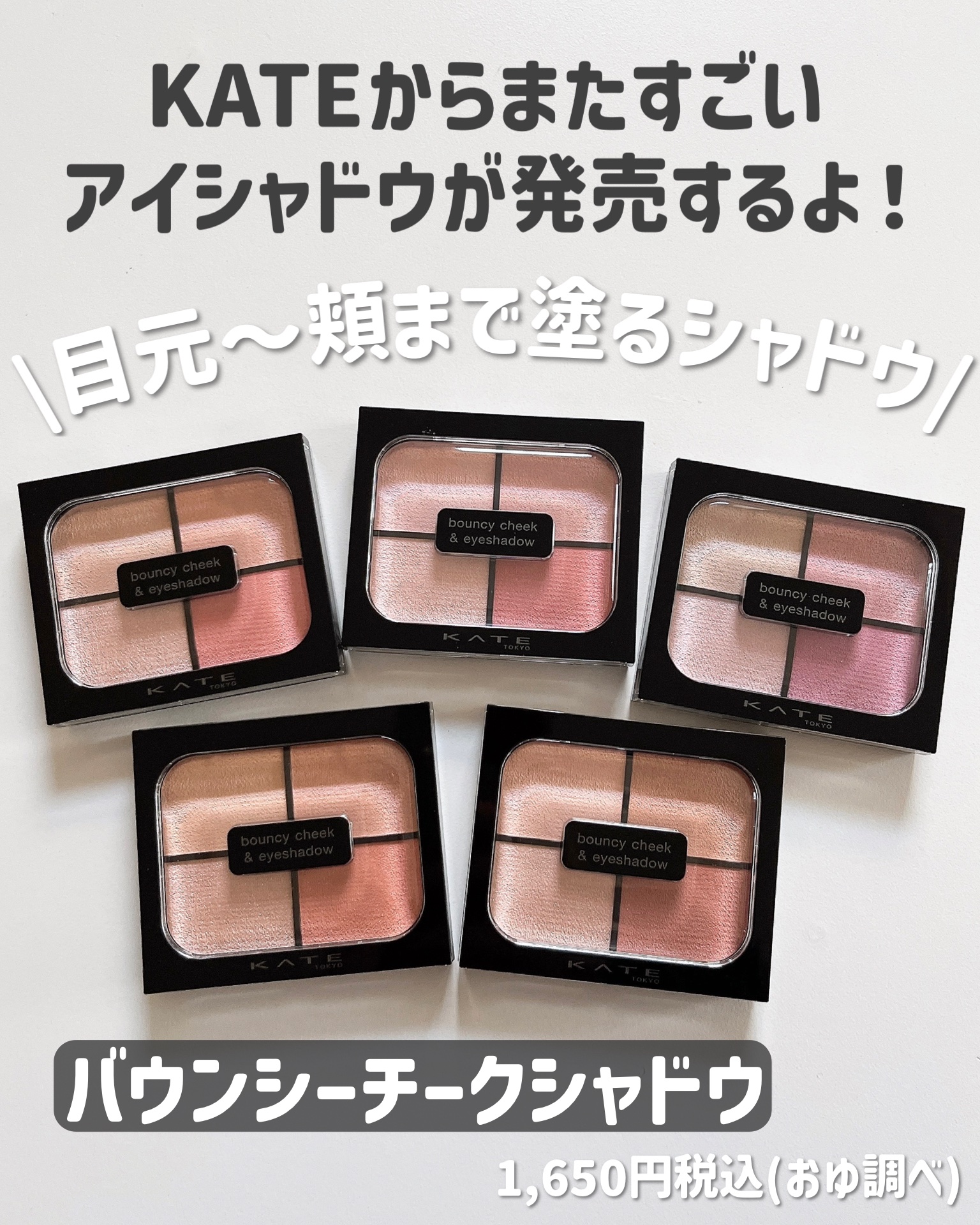 バウンシーチークシャドウ/KATE/マルチパレットを使ったクチコミ（2枚目）
