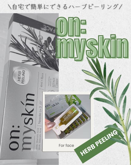 ハーブピーリング/on:myskin/ピーリングを使ったクチコミ(1枚目)