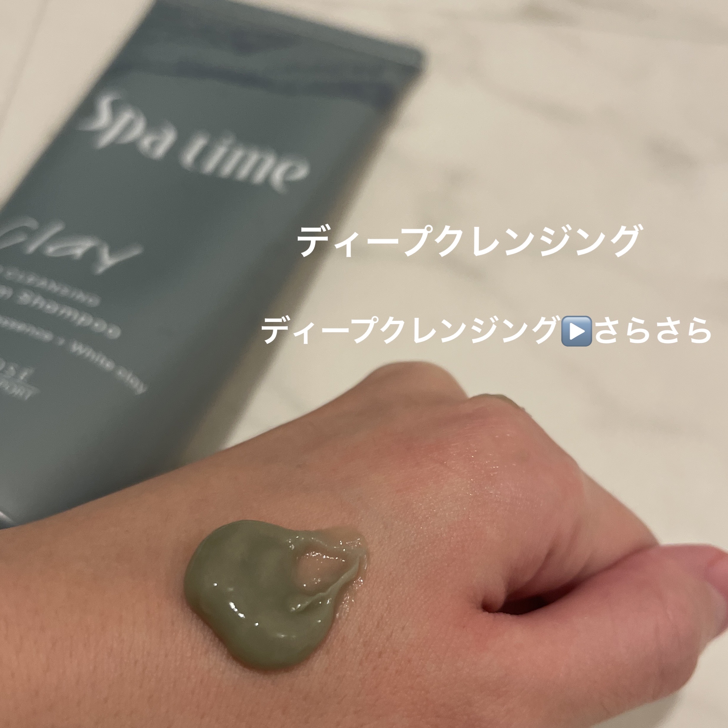 スパタイム クリームシャンプー （リッチモイスト）/Spa time/市販シャンプーを使ったクチコミ（3枚目）