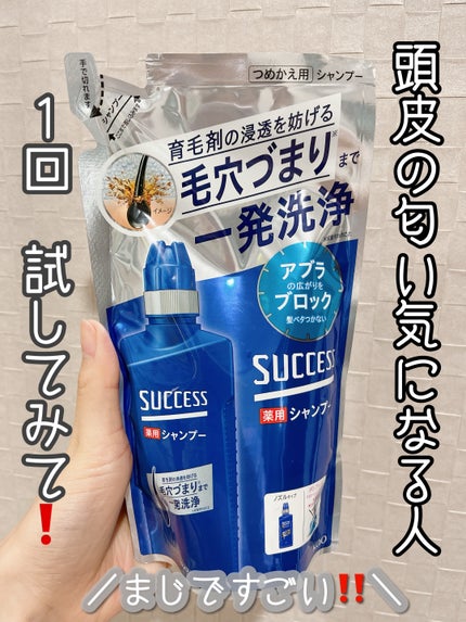 薬用シャンプー エクストラクール/サクセス/市販シャンプーを使ったクチコミ(1枚目)