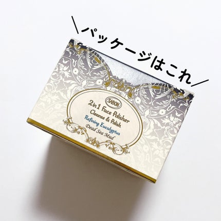 フェイスポリッシャー クラリファイング /SABON/スクラブ・ゴマージュを使ったクチコミ(4枚目)