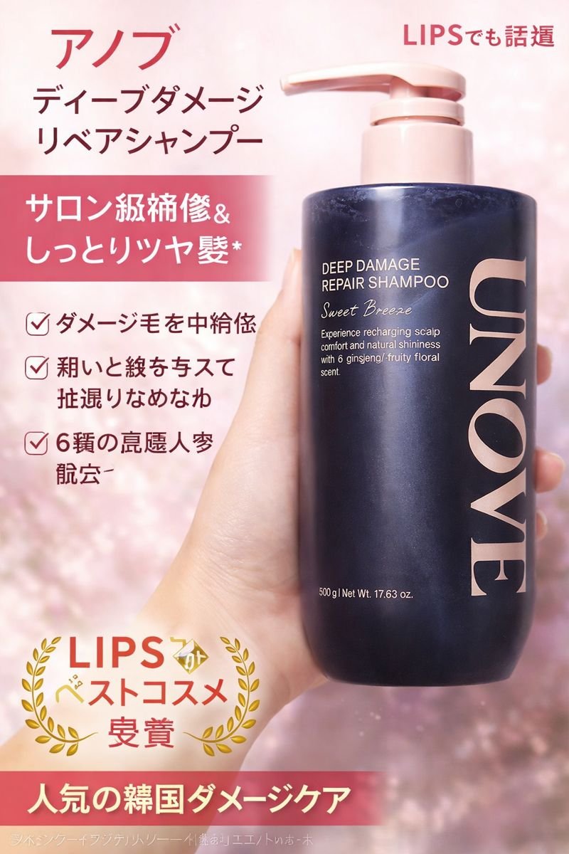 ディープダメージシャンプー&トリートメントセット シャンプー/UNOVE/シャンプー・コンディショナーを使ったクチコミ（1枚目）