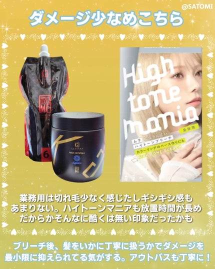 ベースアップブリーチ/ビューティーン/ブリーチ剤を使ったクチコミ(7枚目)