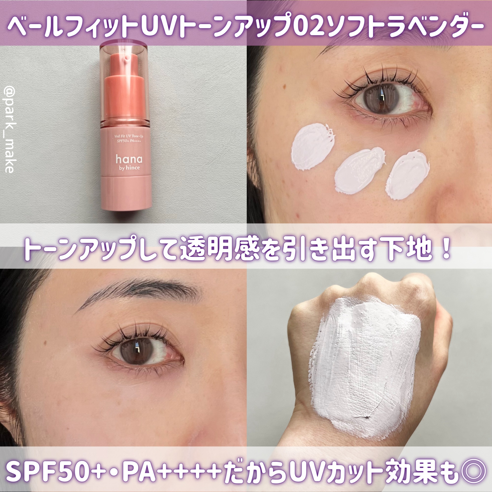 ベールフィットUVトーンアップ 02 ソフトラベンダー/hana by hince/日焼け止め・UVケアを使ったクチコミ（3枚目）