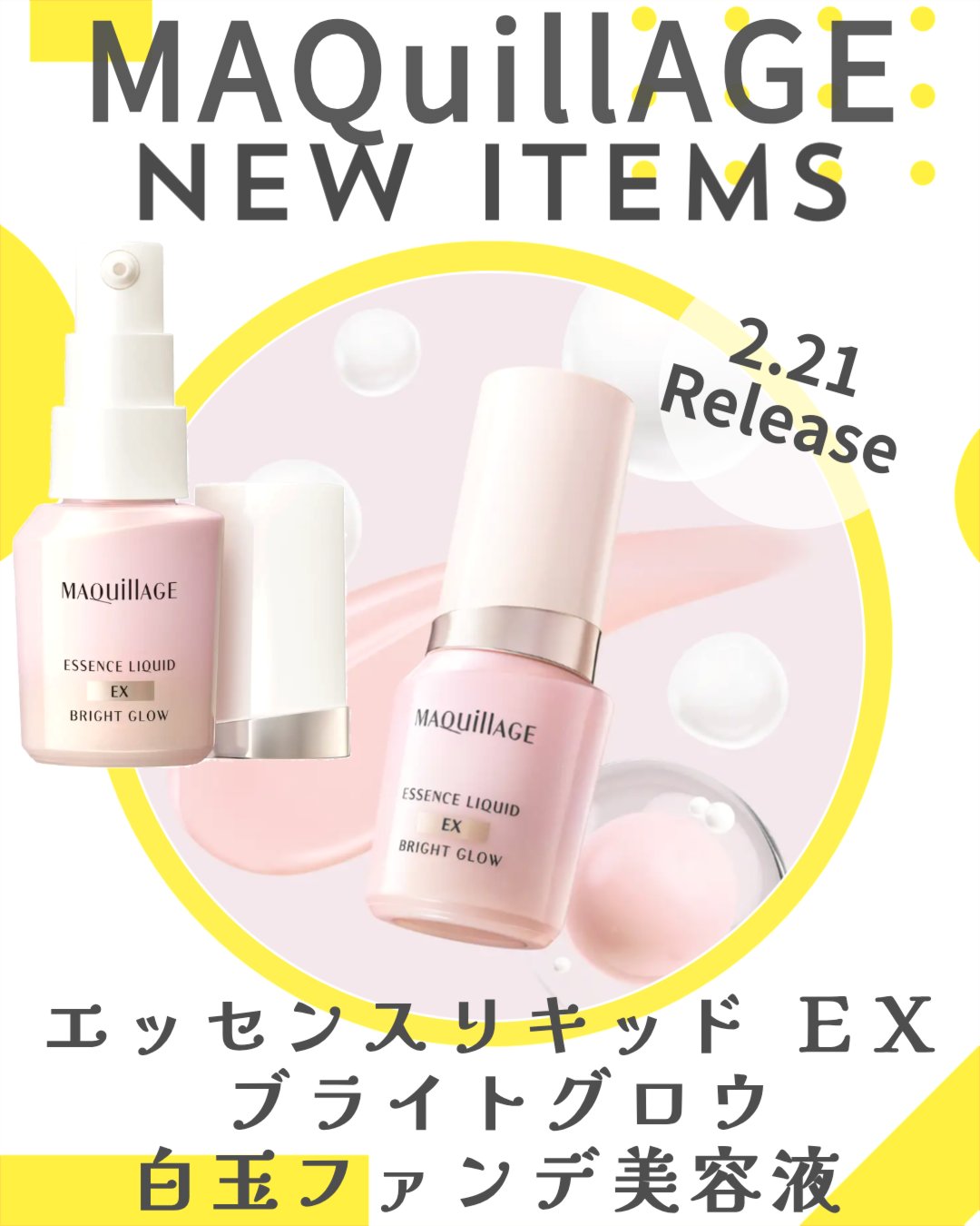 エッセンスリキッド EX ブライトグロウ/マキアージュ/リキッドファンデーションを使ったクチコミ（1枚目）