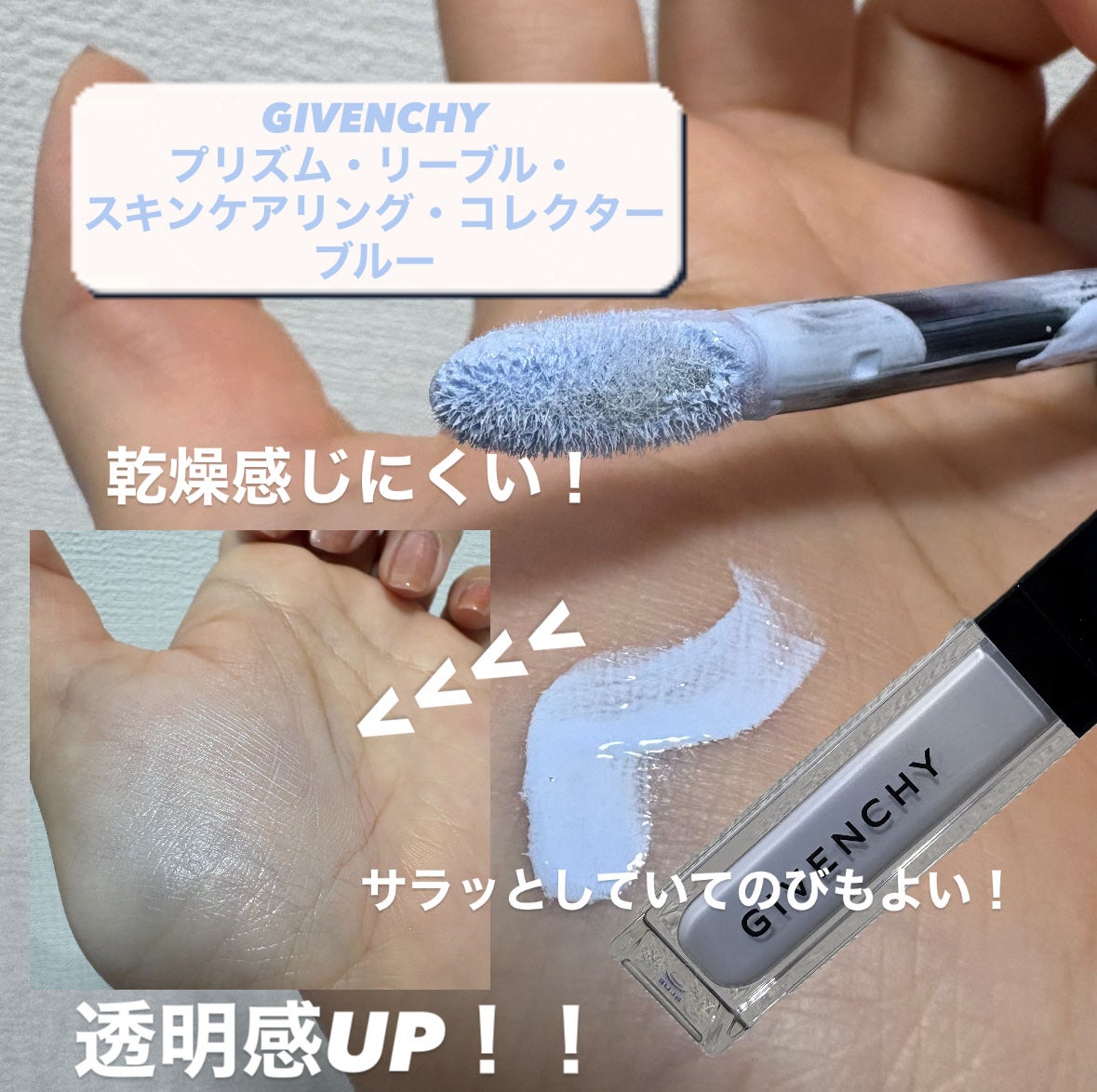 プリズム・リーブル・スキンケアリング・コレクター/GIVENCHY/化粧下地を使ったクチコミ(2枚目)