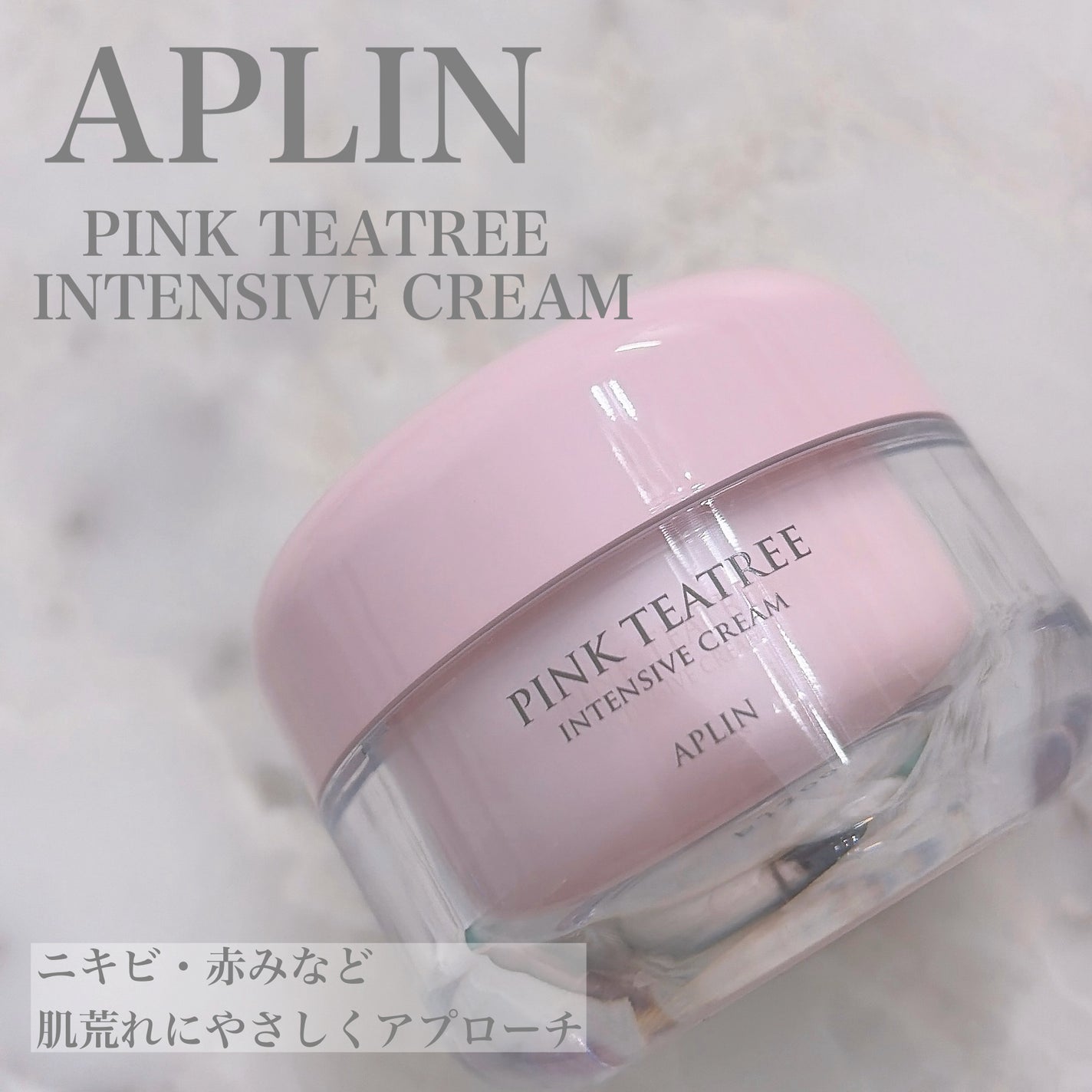 ピンクティーツリークリーム/APLIN/フェイスクリームを使ったクチコミ(1枚目)