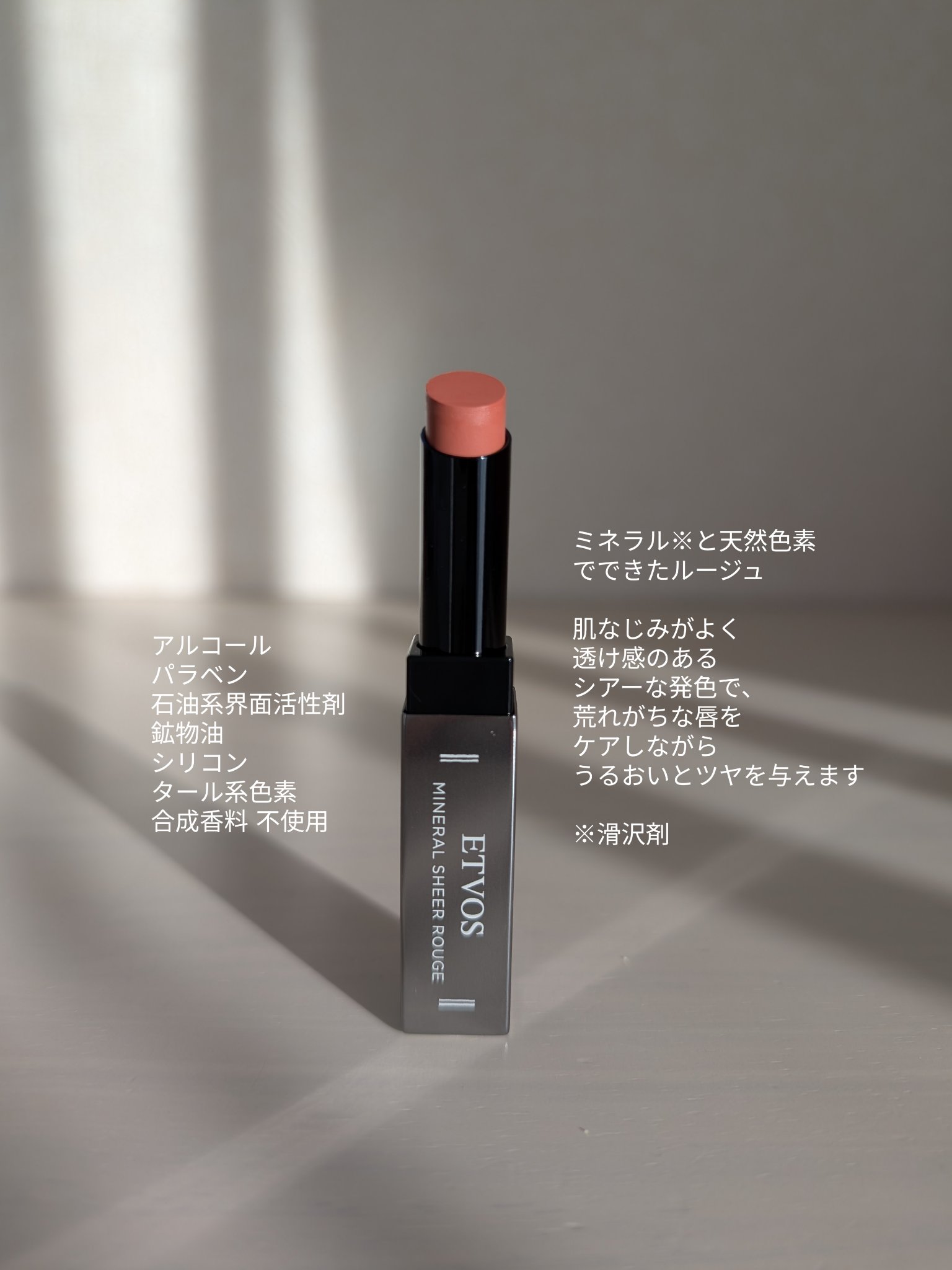 ミネラルシアールージュⅡ/エトヴォス/口紅を使ったクチコミ（2枚目）