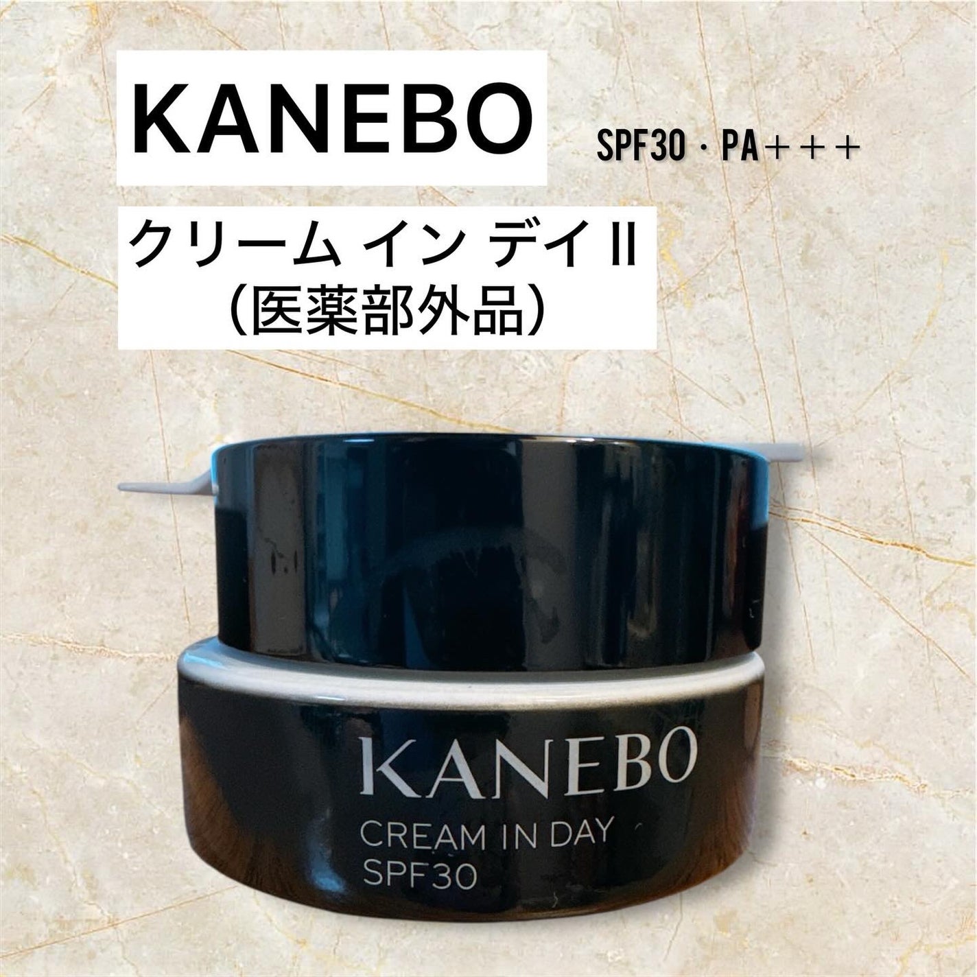 カネボウ クリーム イン デイⅡ【医薬部外品】/KANEBO/フェイスクリームを使ったクチコミ(1枚目)