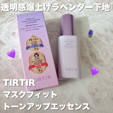 マスクフィットトーンアップエッセンス/TIRTIR(ティルティル)/化粧下地を使ったクチコミ(1枚目)