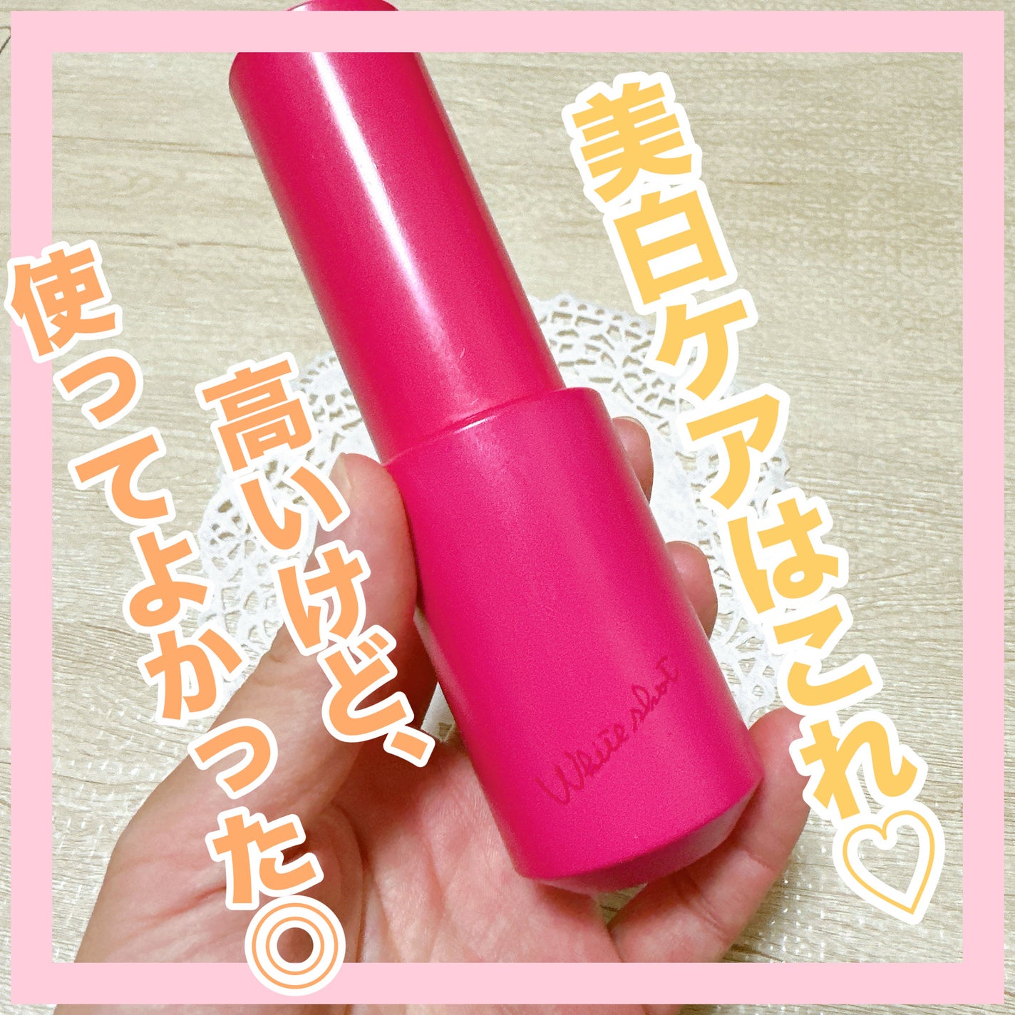 ホワイトショット フェイシャルセラム/POLA/美容液を使ったクチコミ(1枚目)