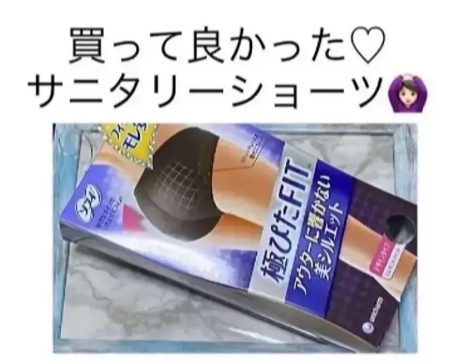 極ぴたフィット/ソフィ/その他生理用品を使ったクチコミ（1枚目）