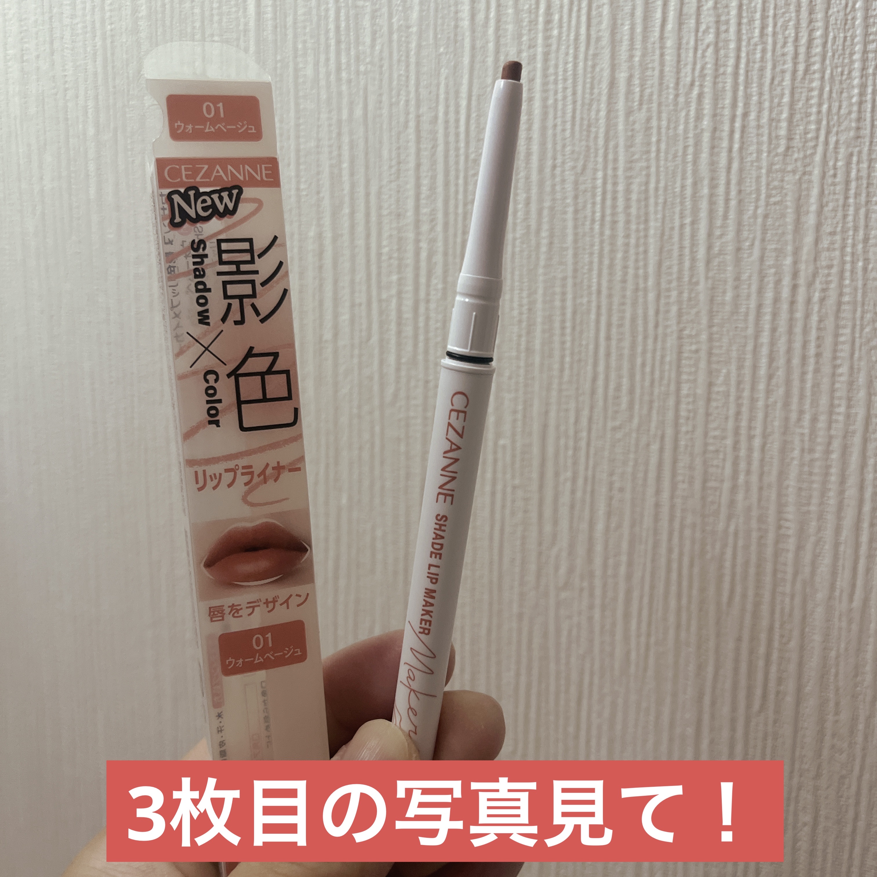 影色リップメイカー/CEZANNE/口紅・グロス・リップライナー・リップケアを使ったクチコミ（1枚目）