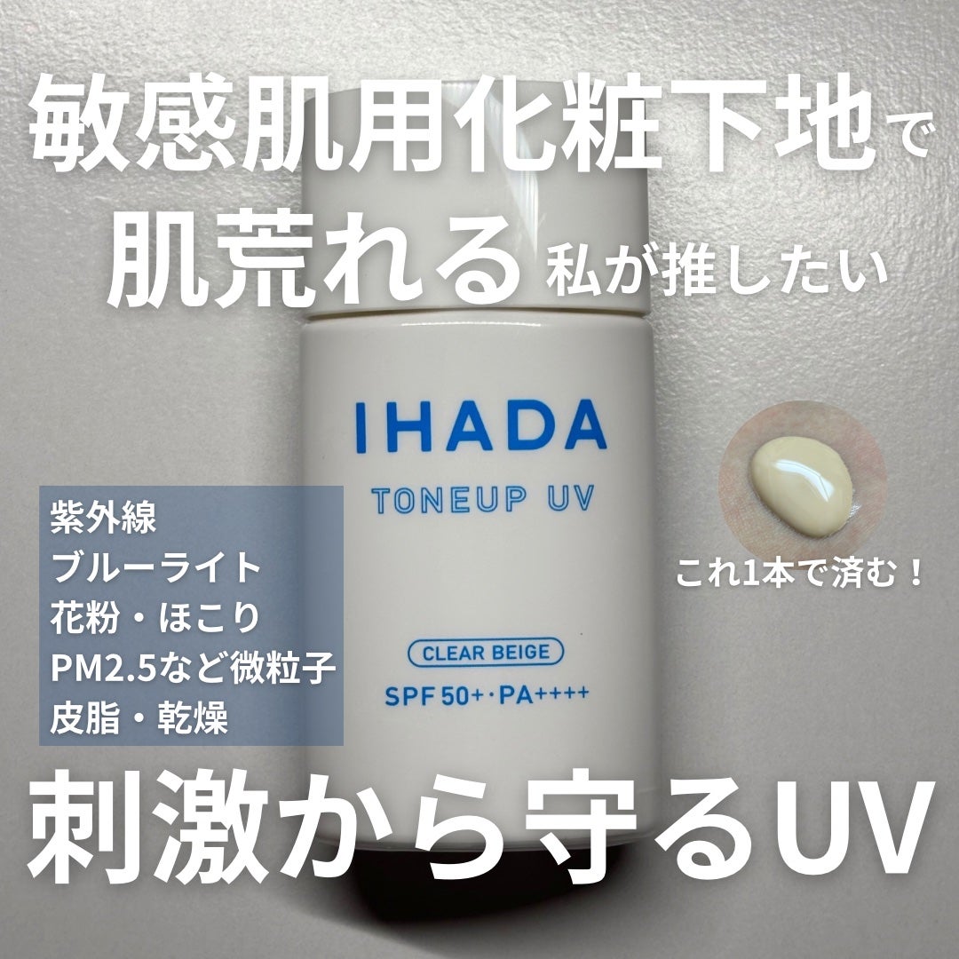 薬用フェイスプロテクトUV ミルク/IHADA/日焼け止めミルクを使ったクチコミ(1枚目)