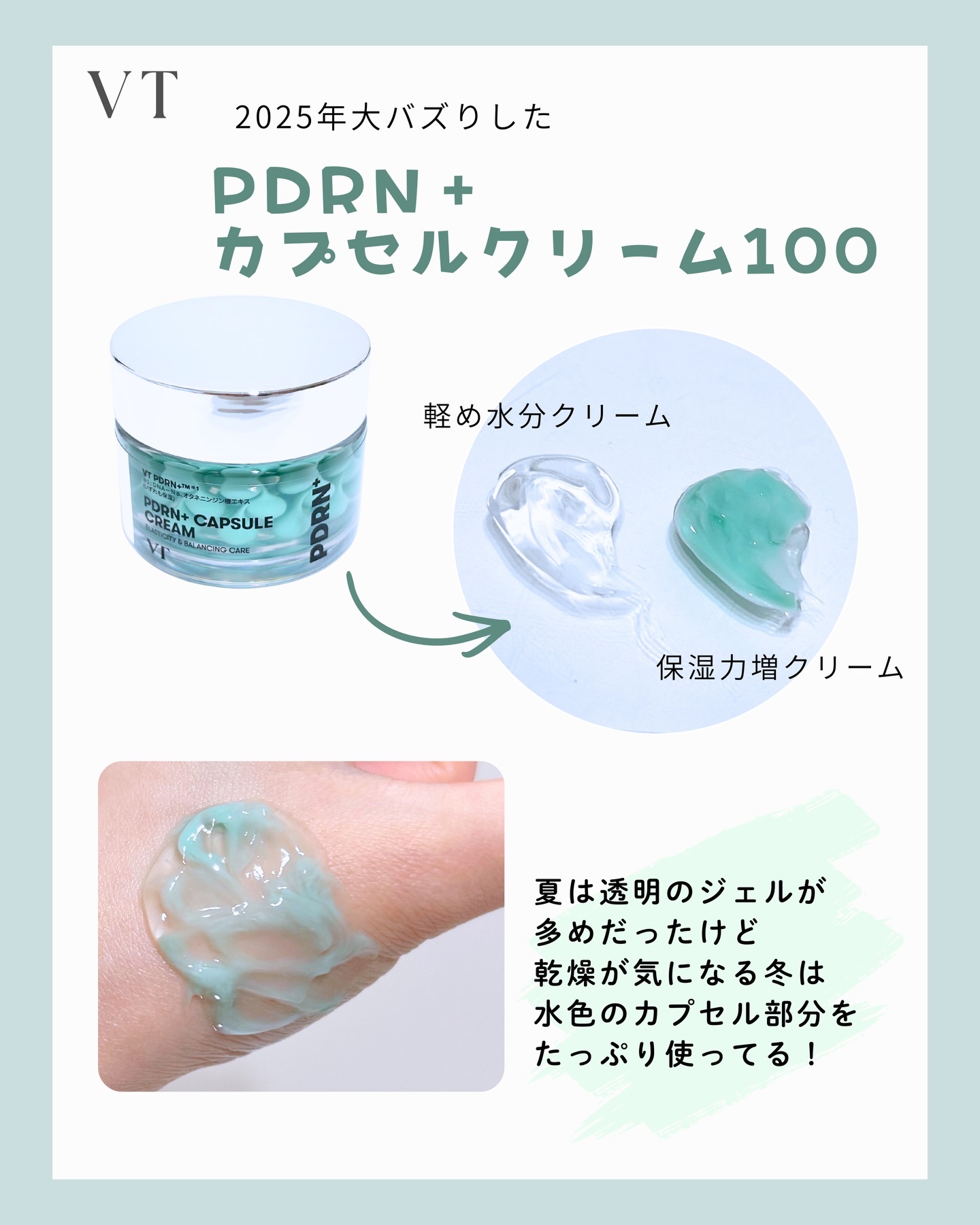 PDRN カプセルクリーム 100/VT/フェイスクリームを使ったクチコミ（2枚目）