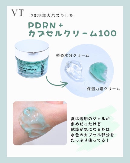 PDRN カプセルクリーム 100/VT/フェイスクリームを使ったクチコミ(2枚目)