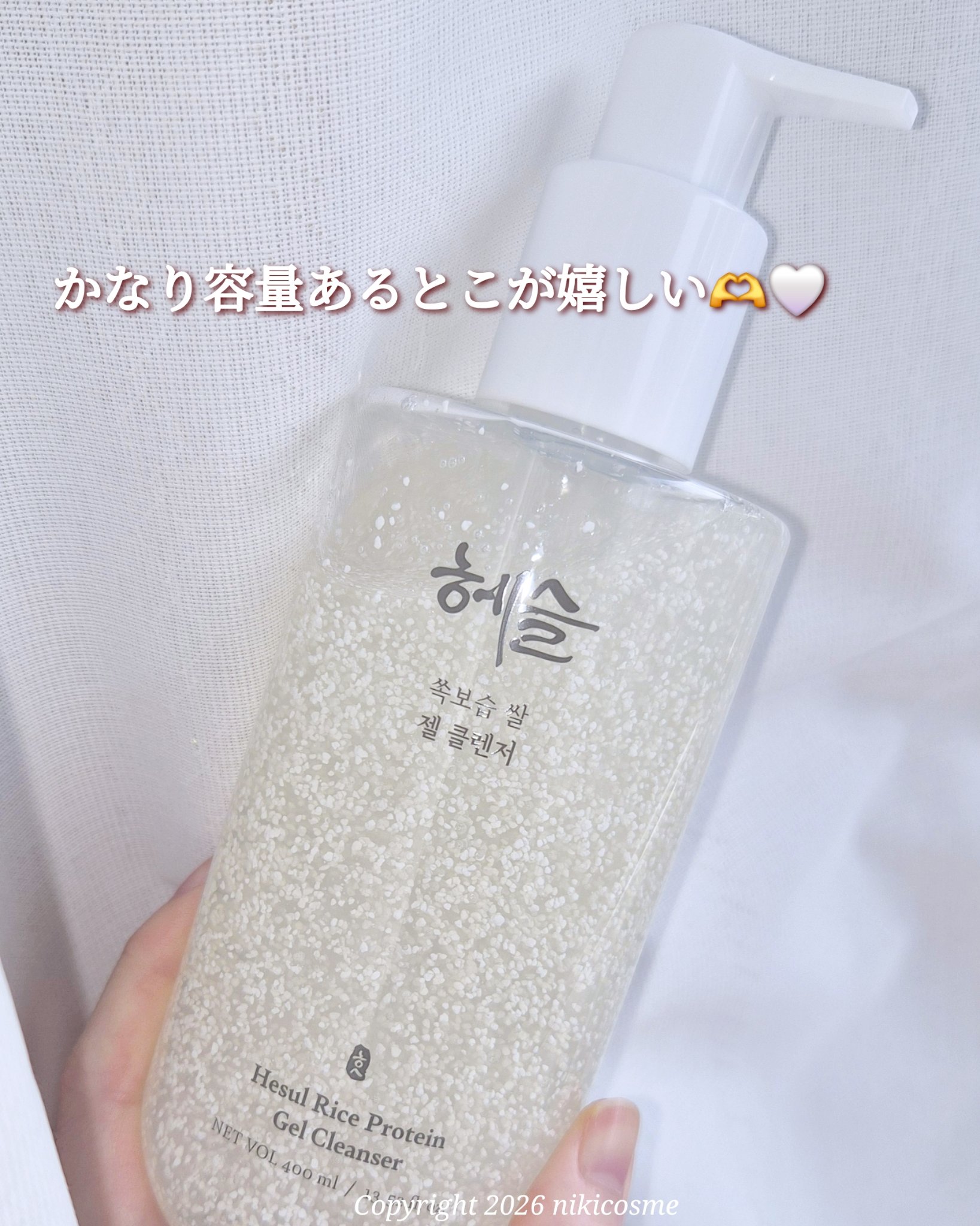うるおいお米クレンジングジェル/Hesul/クレンジングジェルを使ったクチコミ（2枚目）