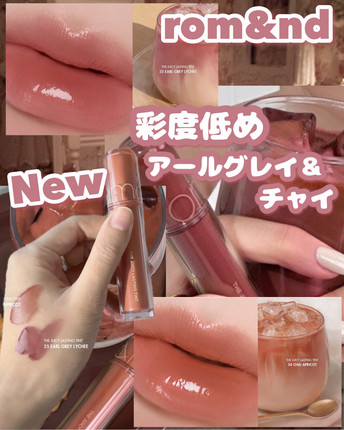 𓊆ྀི  rom&nd新作！！  𓊇ྀི



これ可愛すぎじゃない！？！？！？


彩度低めの紅茶ティント𖠚ᐝ

みんなはアールグレイ派？チャイ派？

画像は許可いただいてます⋆꙳𝜗𝜚꙳.*‬




ぜひ試して見てください！
