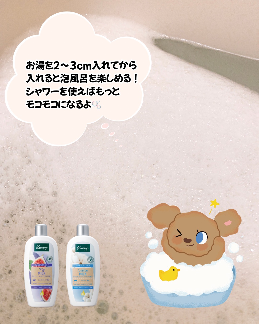 バスミルク イチジクミルクの香り/クナイプ/保湿系入浴剤を使ったクチコミ（3枚目）