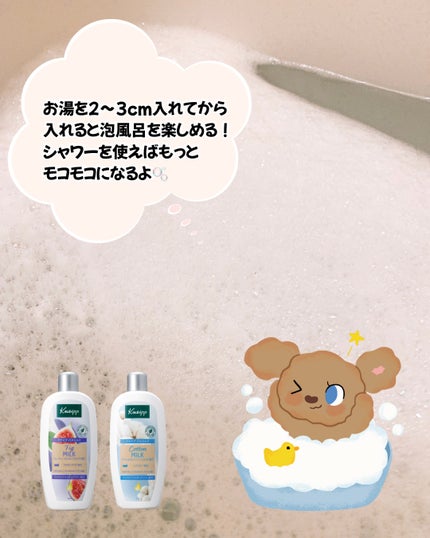バスミルク イチジクミルクの香り/クナイプ/保湿系入浴剤を使ったクチコミ(3枚目)