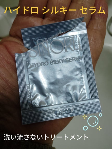 ラブパスポート シノル ハイドロシルキーセラム/ラブパスポート/ヘアミルクを使ったクチコミ(3枚目)